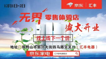 無界零售之花綻放黑龍江，京東攜手區域連鎖開啟家電零售及零配件服務新篇章